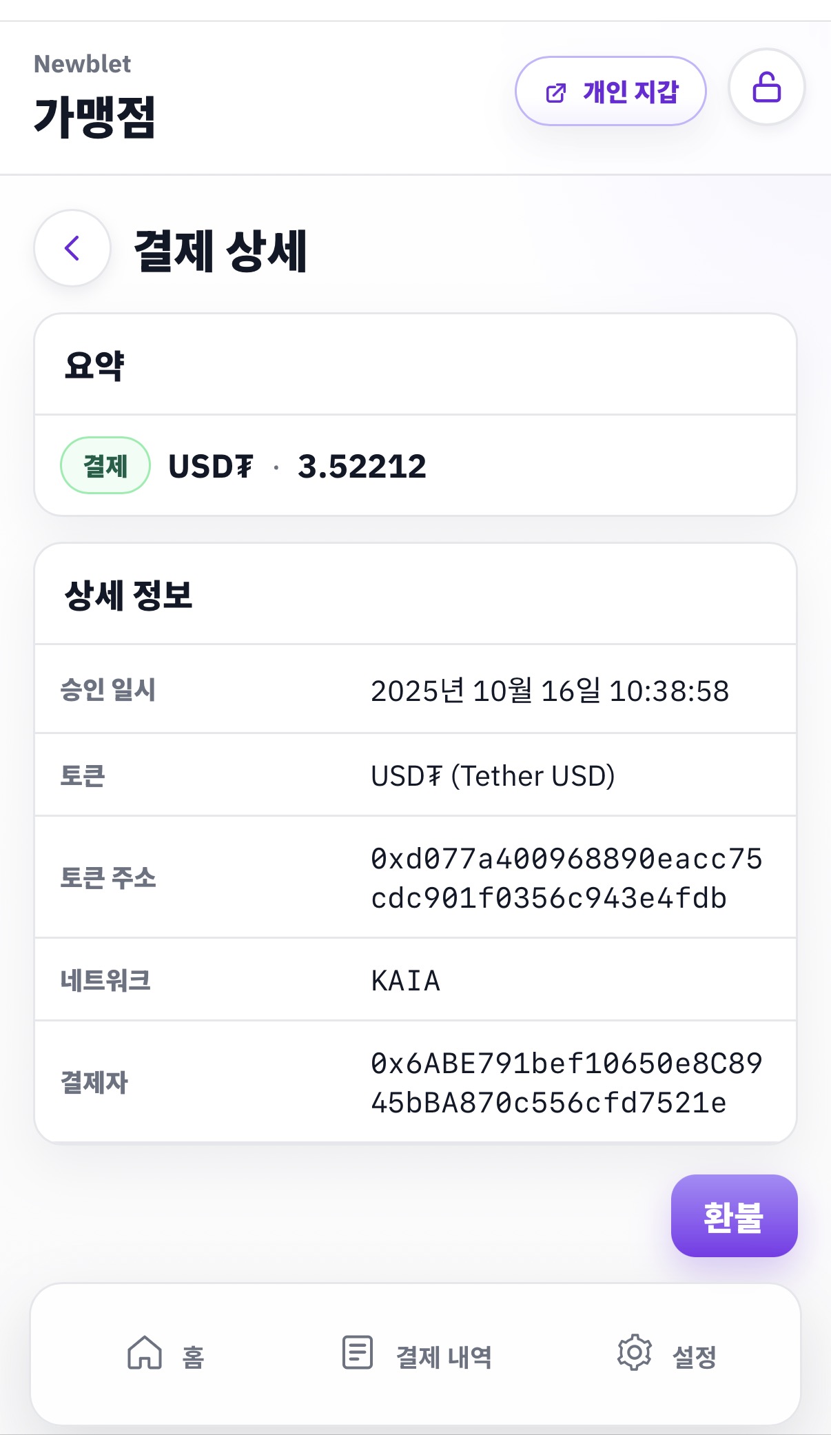 결제 상세/환불